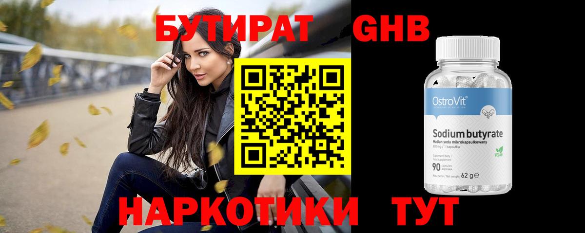 Бутират BDO  Вход с VPN  Кубинка 