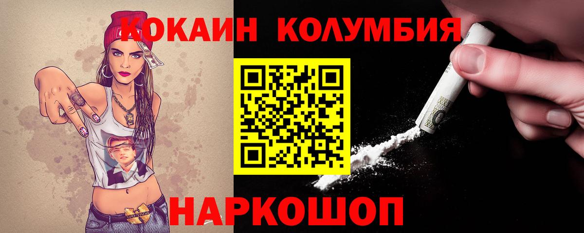 Кокаин  COCAIN Колумбийский  Кубинка  Вход с VPN  КОКАИН Колумбийский 