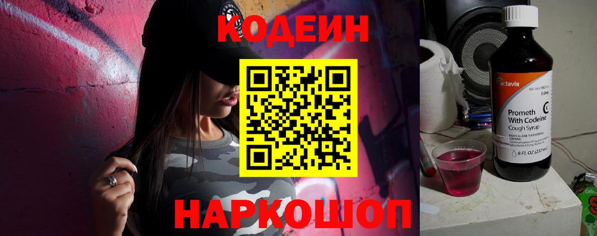 Кодеин напиток Lean (лин) Кубинка